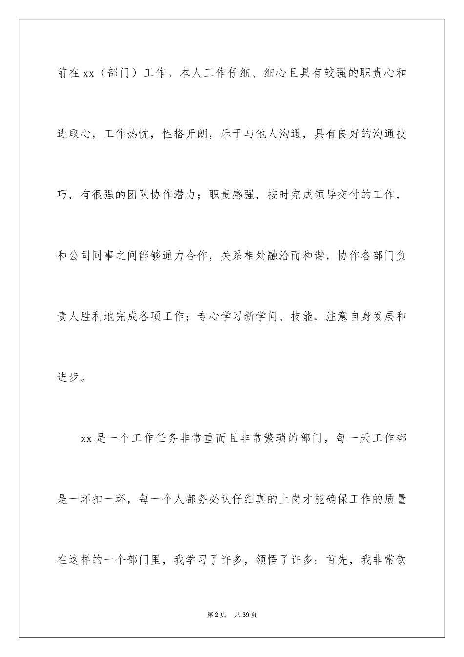 2024入职申请书_1_第2页