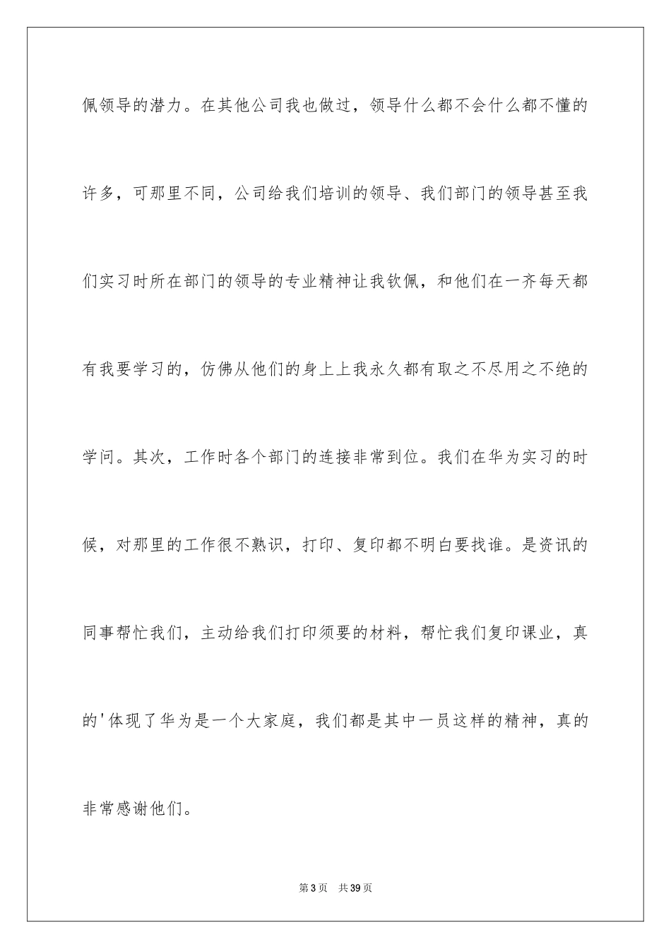 2024入职申请书_1_第3页