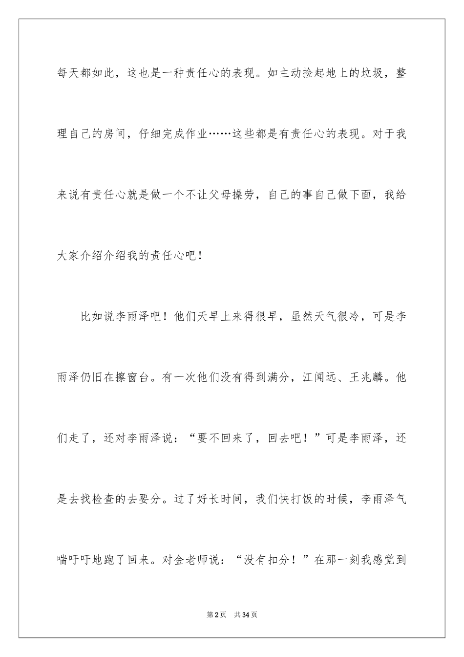 2024学生的责任作文_第2页