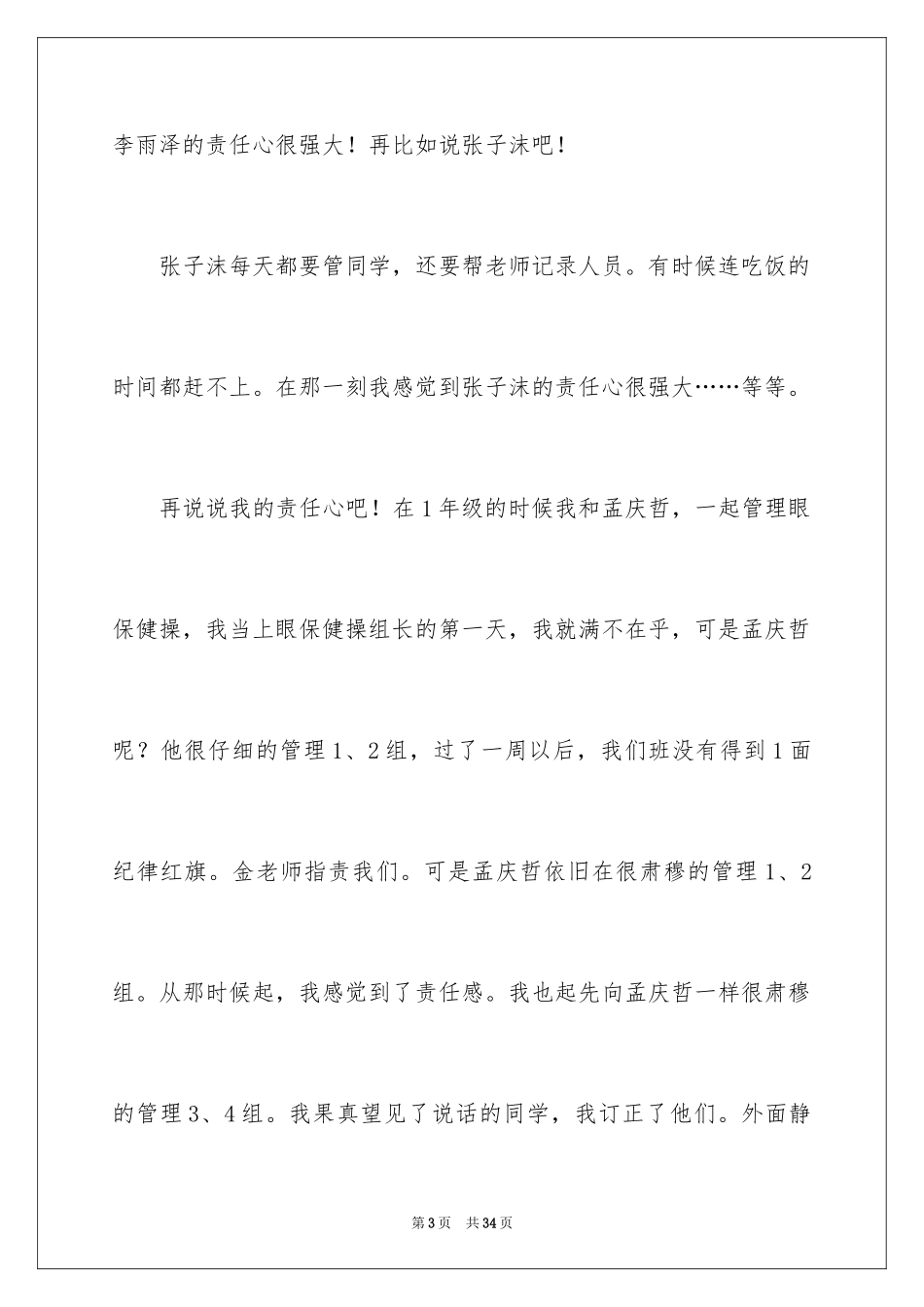 2024学生的责任作文_第3页