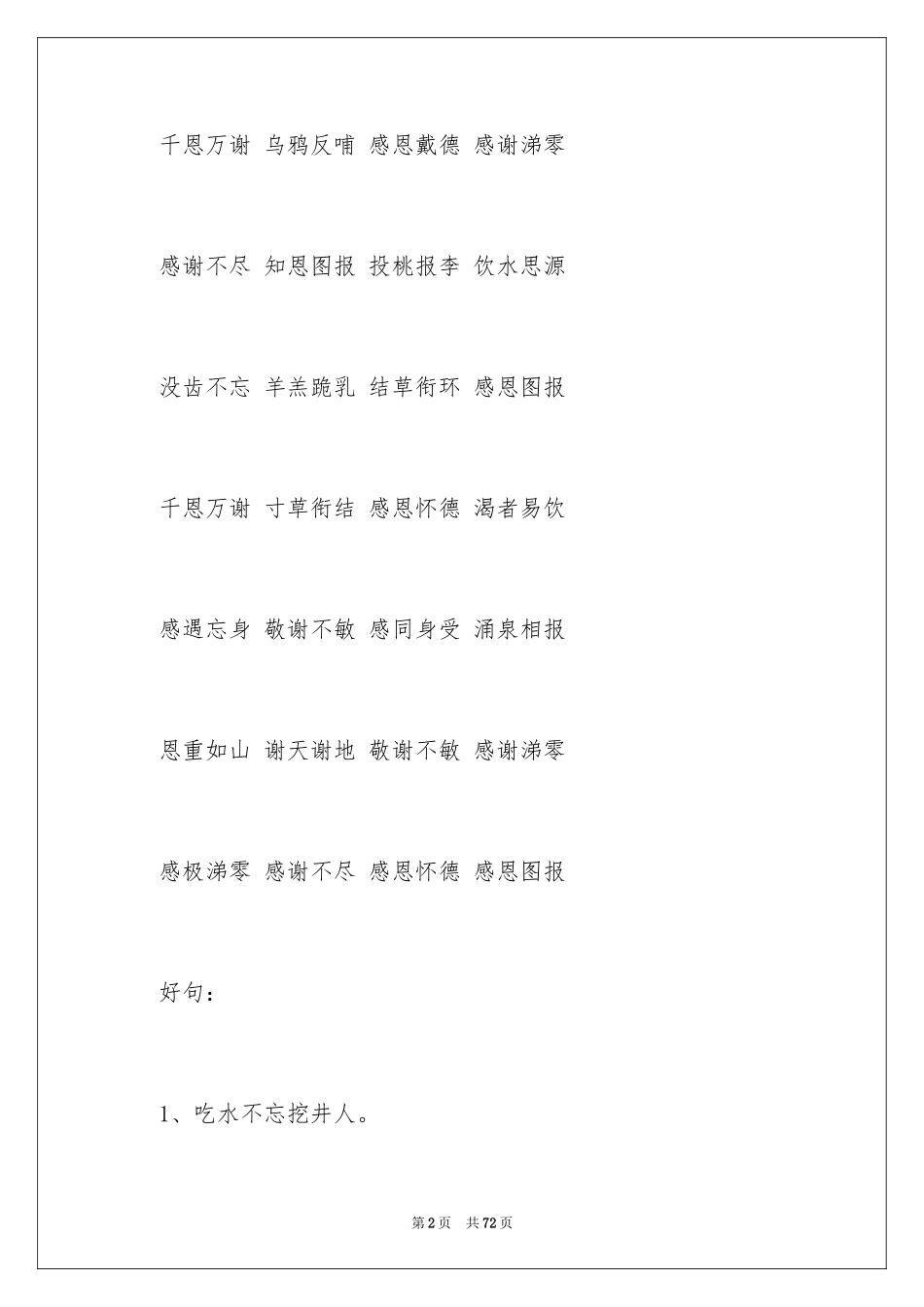 2024好词好句作文_14_第2页