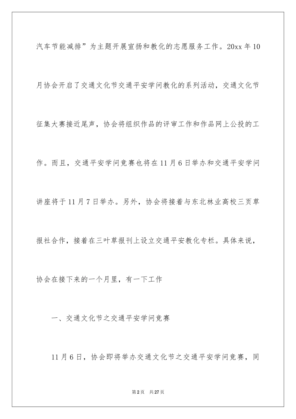 2024协会工作计划_14_第2页