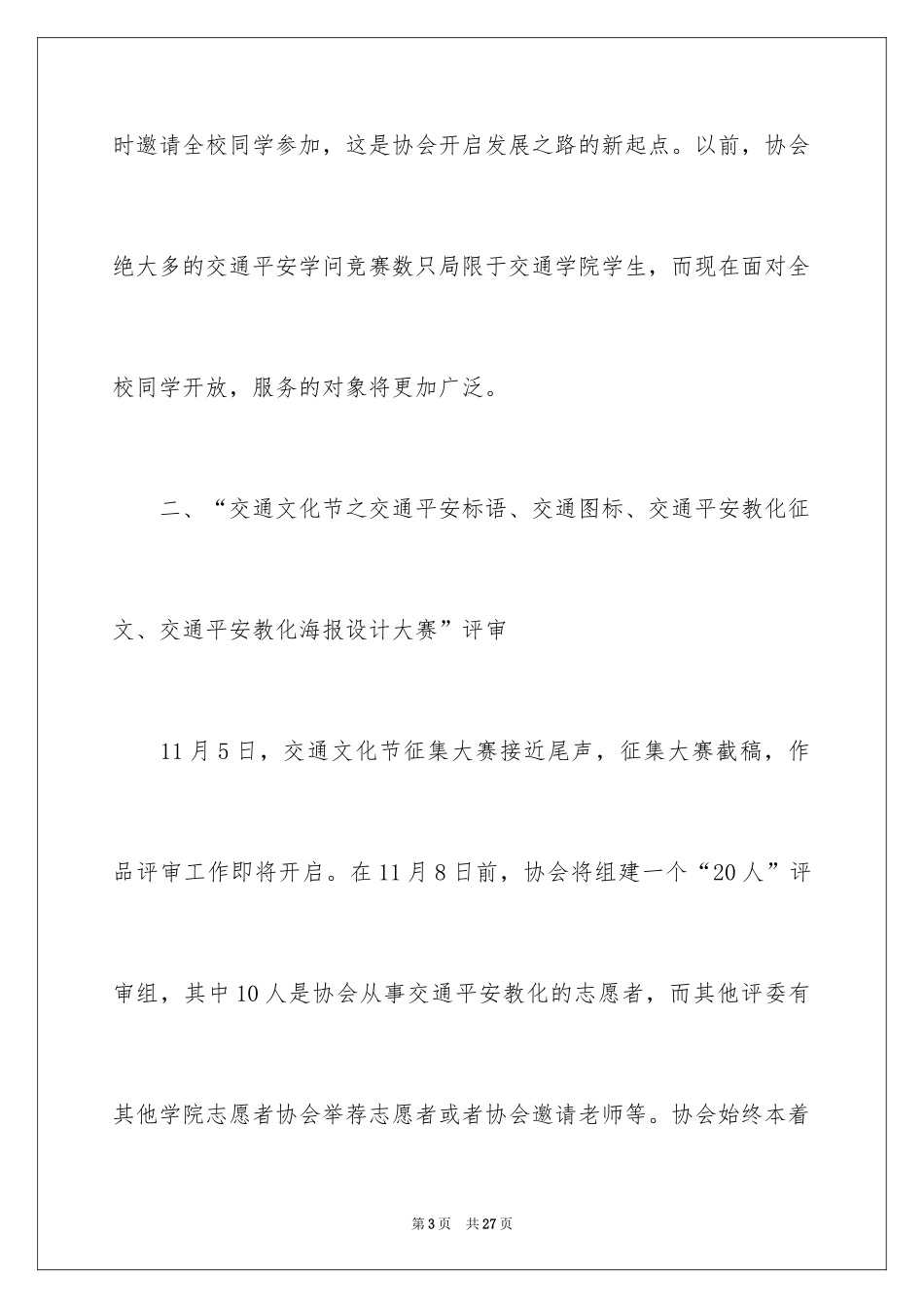 2024协会工作计划_14_第3页