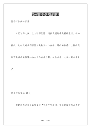 2024协会工作计划_14