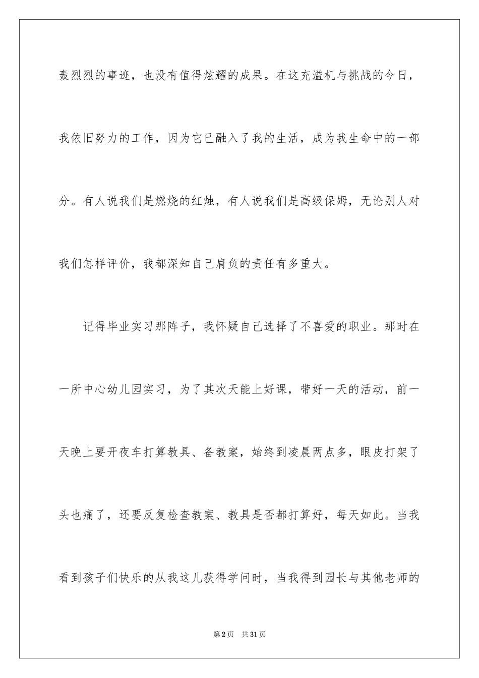 2024奉献的演讲稿_39_第2页