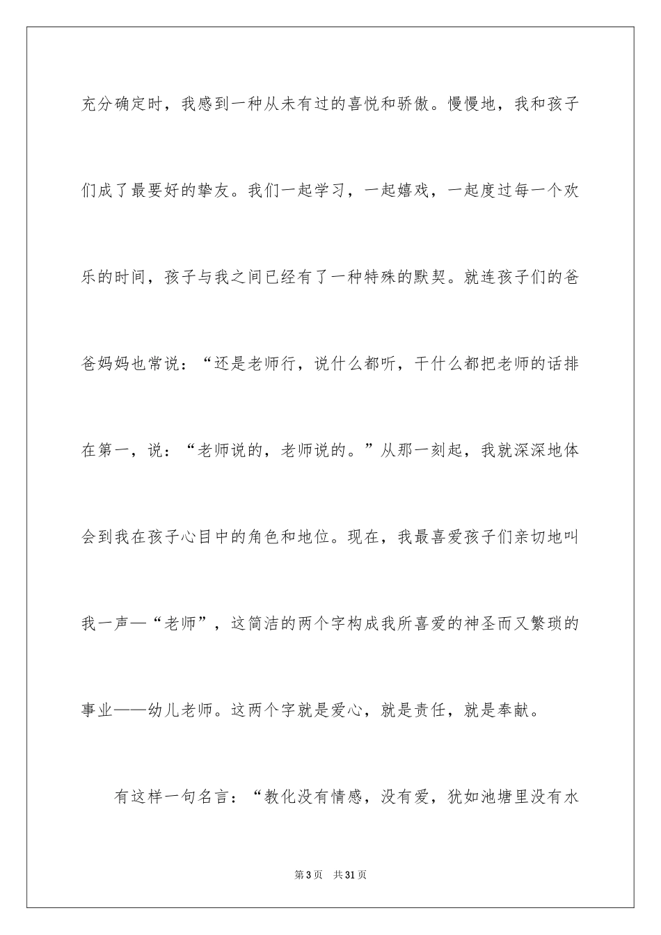 2024奉献的演讲稿_39_第3页