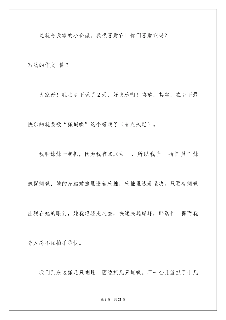 2024写物的作文_274_第3页