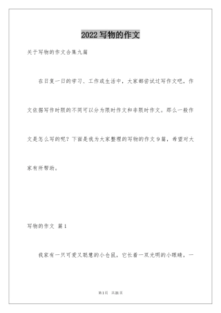 2024写物的作文_274