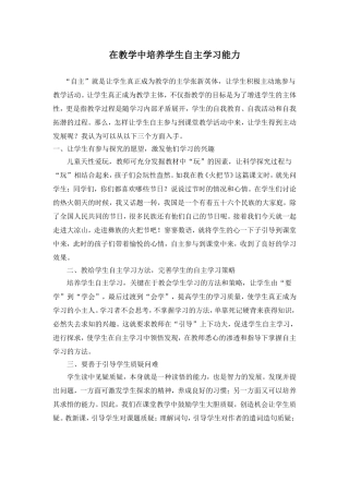 在教学中培养学生自主学习能力