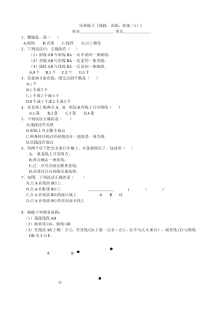 巩固练习：线段、直线、射线（1）