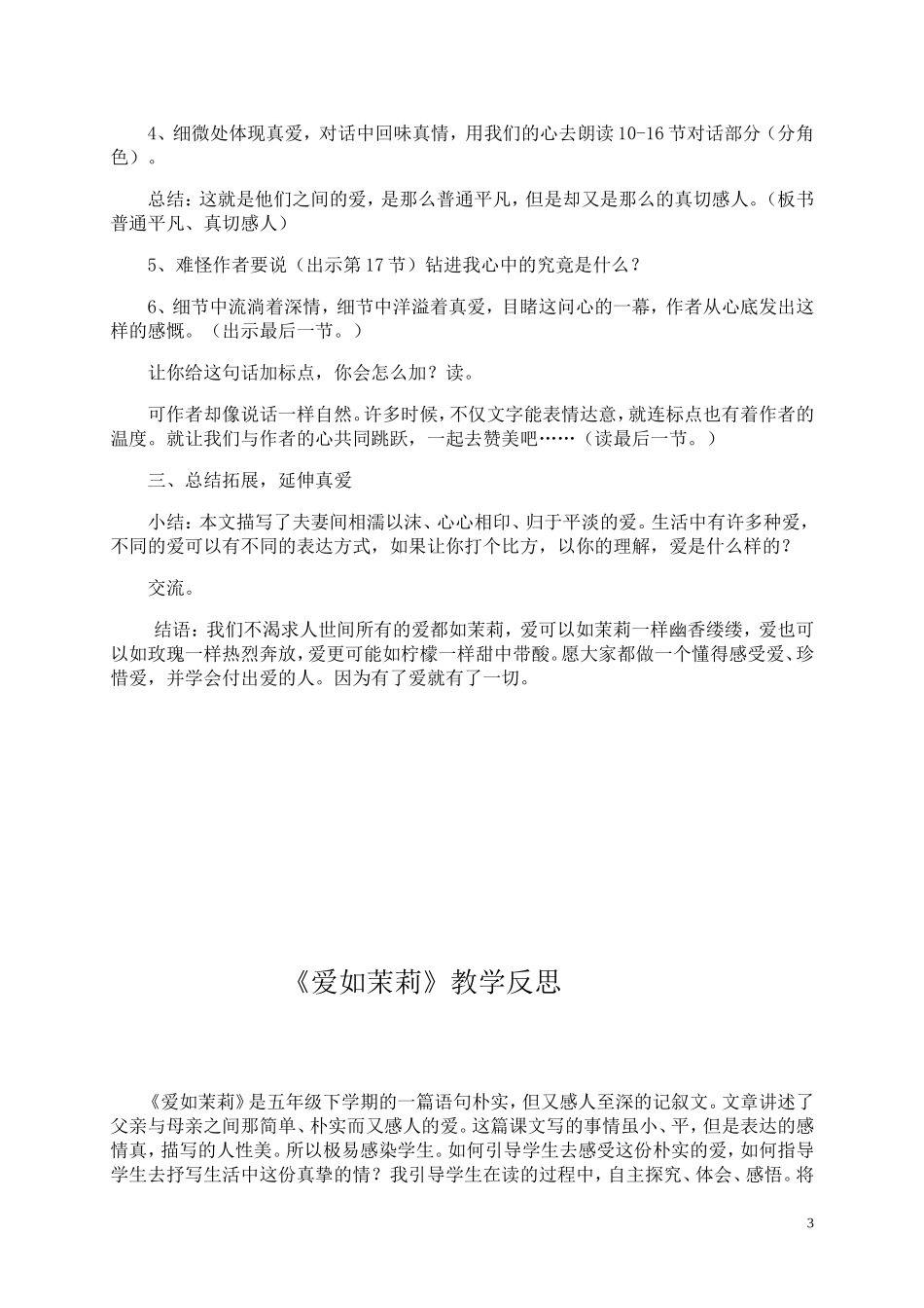《爱如茉莉》教学设计及反思_第3页