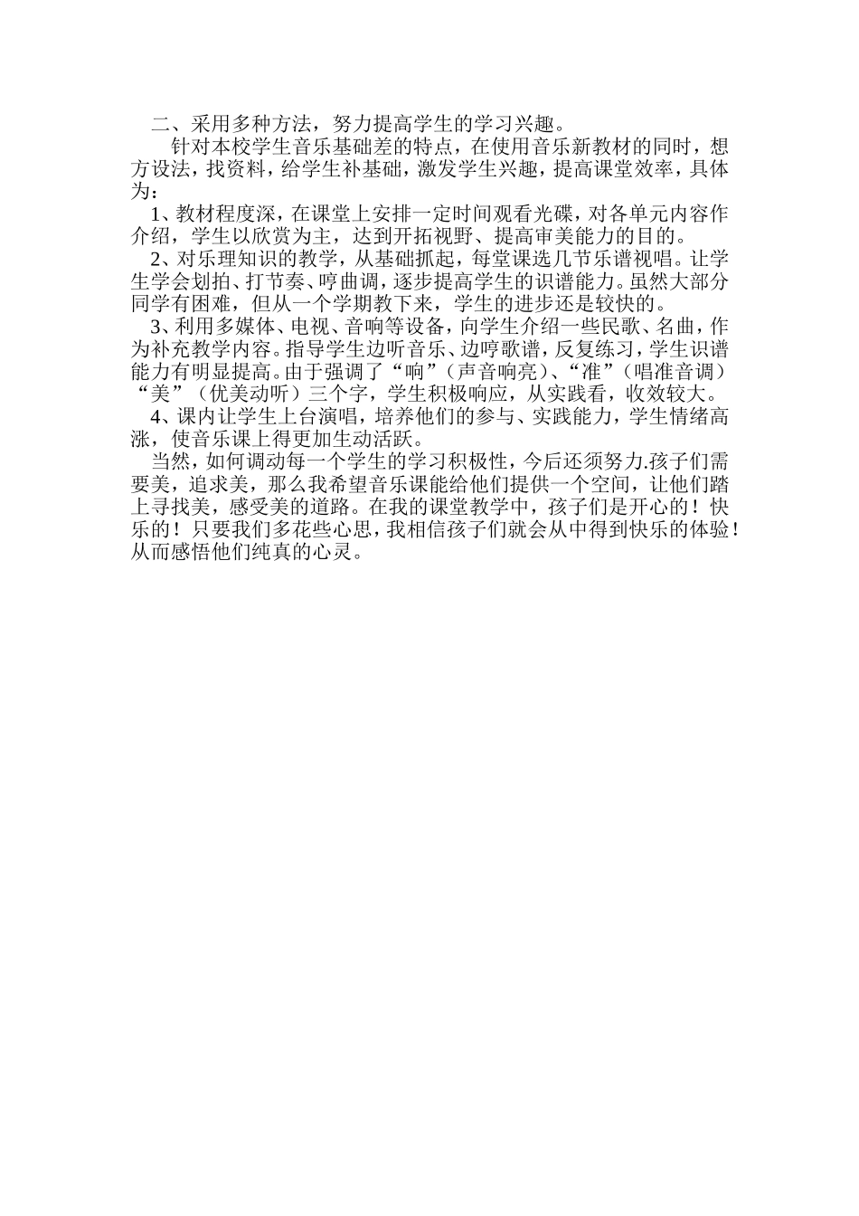 2011教学反思_第2页