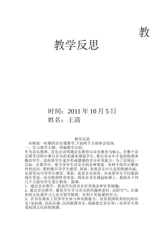 2011教学反思