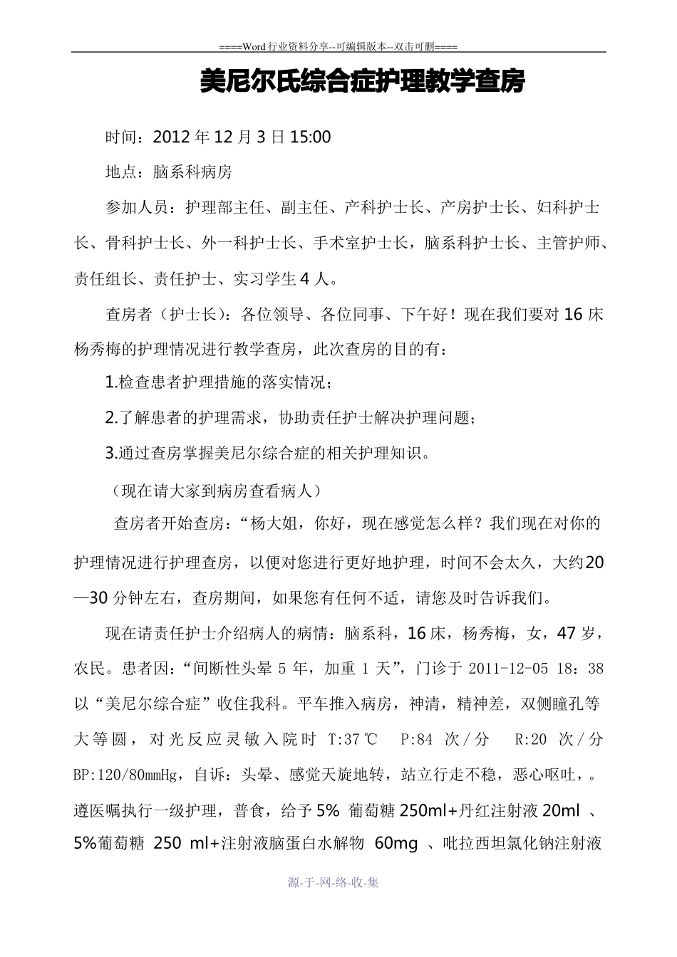 美尼尔氏综合症护理教学查房_第1页