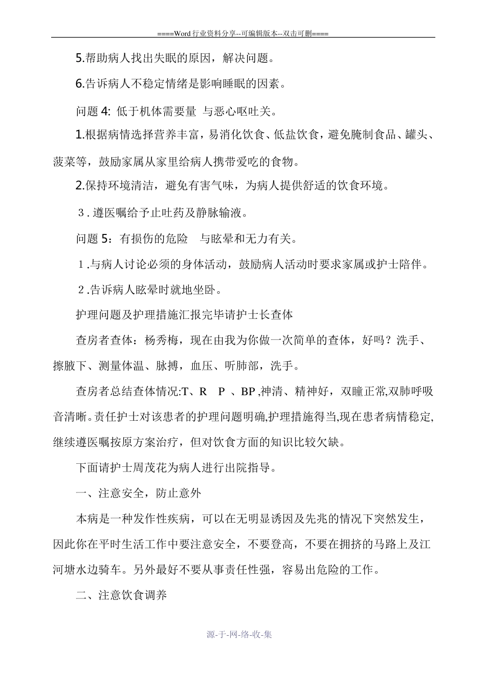 美尼尔氏综合症护理教学查房_第3页