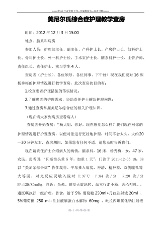 美尼尔氏综合症护理教学查房