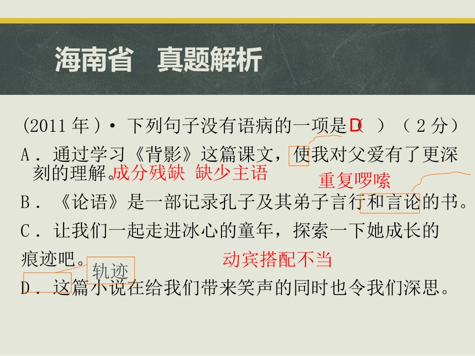 病句辨析修改_第2页