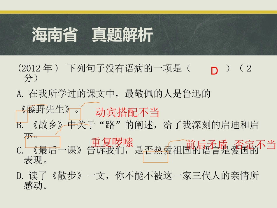 病句辨析修改_第3页