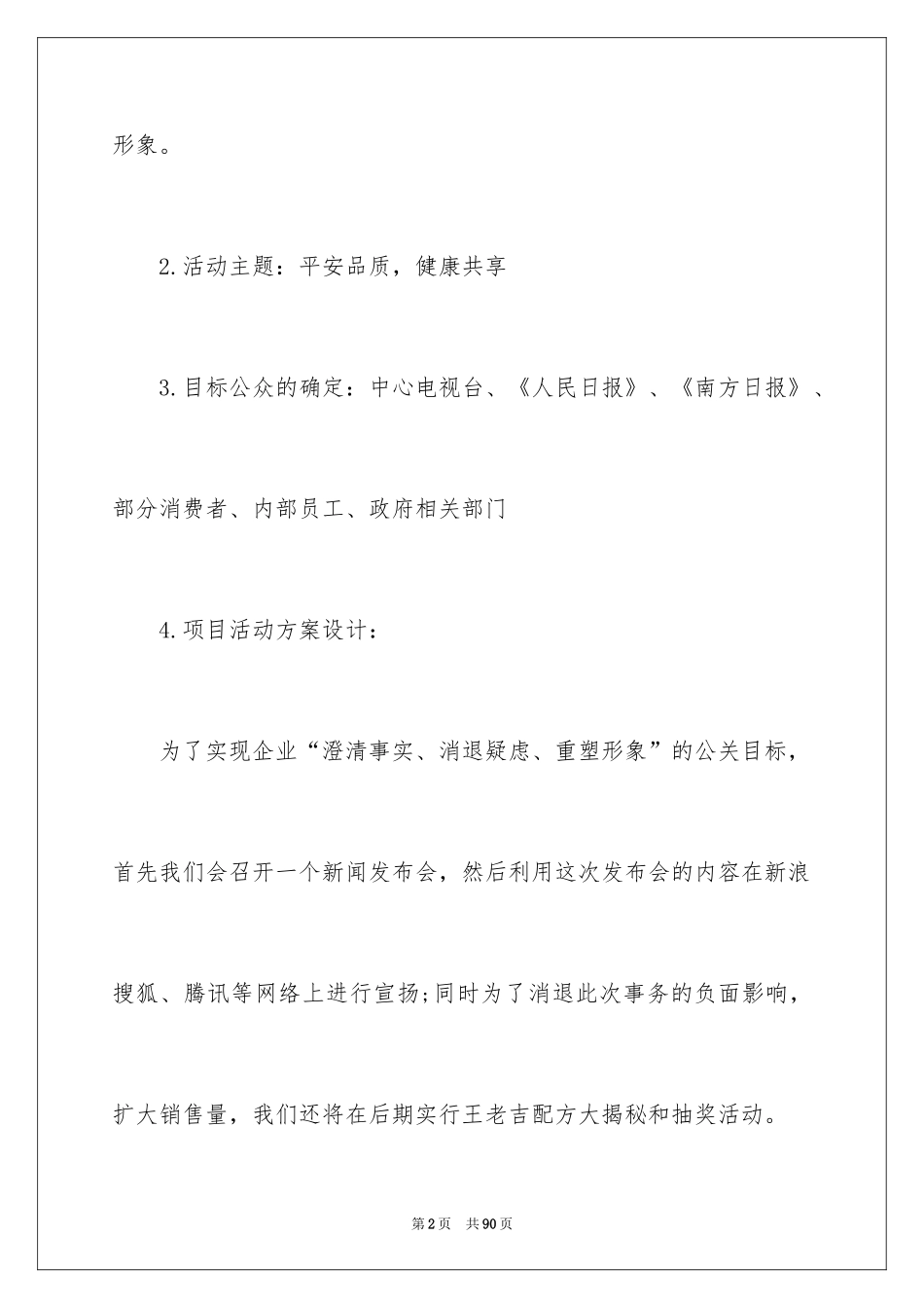 2024公关活动策划方案_6_第2页