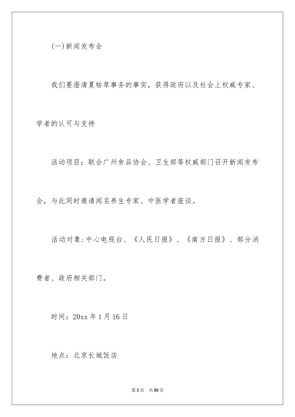 2024公关活动策划方案_6_第3页