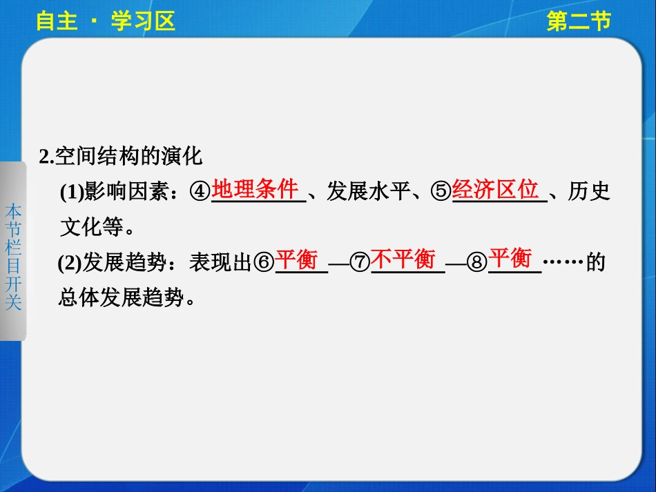 高中地理湘教版必修三1-2区域发展阶段_第3页