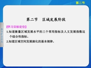 高中地理湘教版必修三1-2区域发展阶段