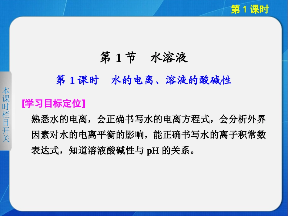 高中化学鲁科版选修四3-1-1水的电离、溶液的酸碱性_第2页