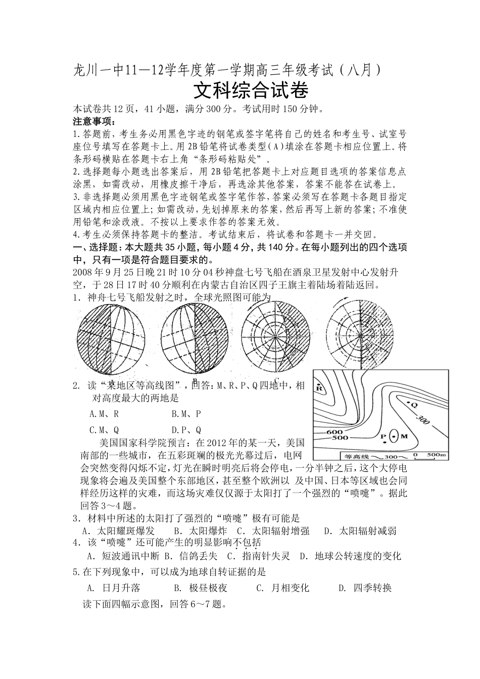 高三文科综合模拟试题_第1页