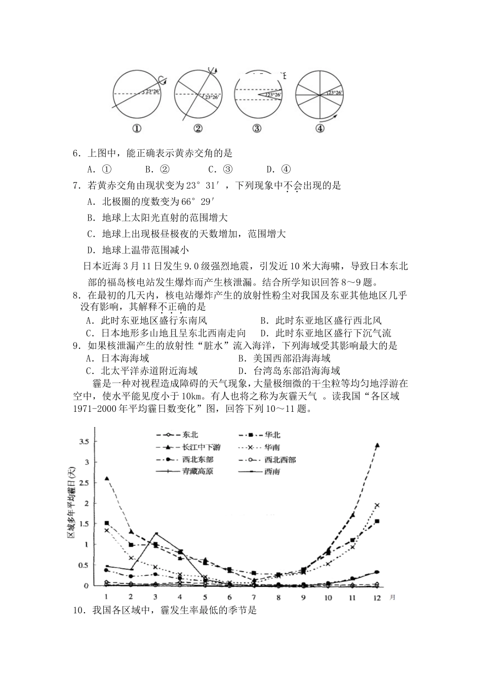 高三文科综合模拟试题_第2页
