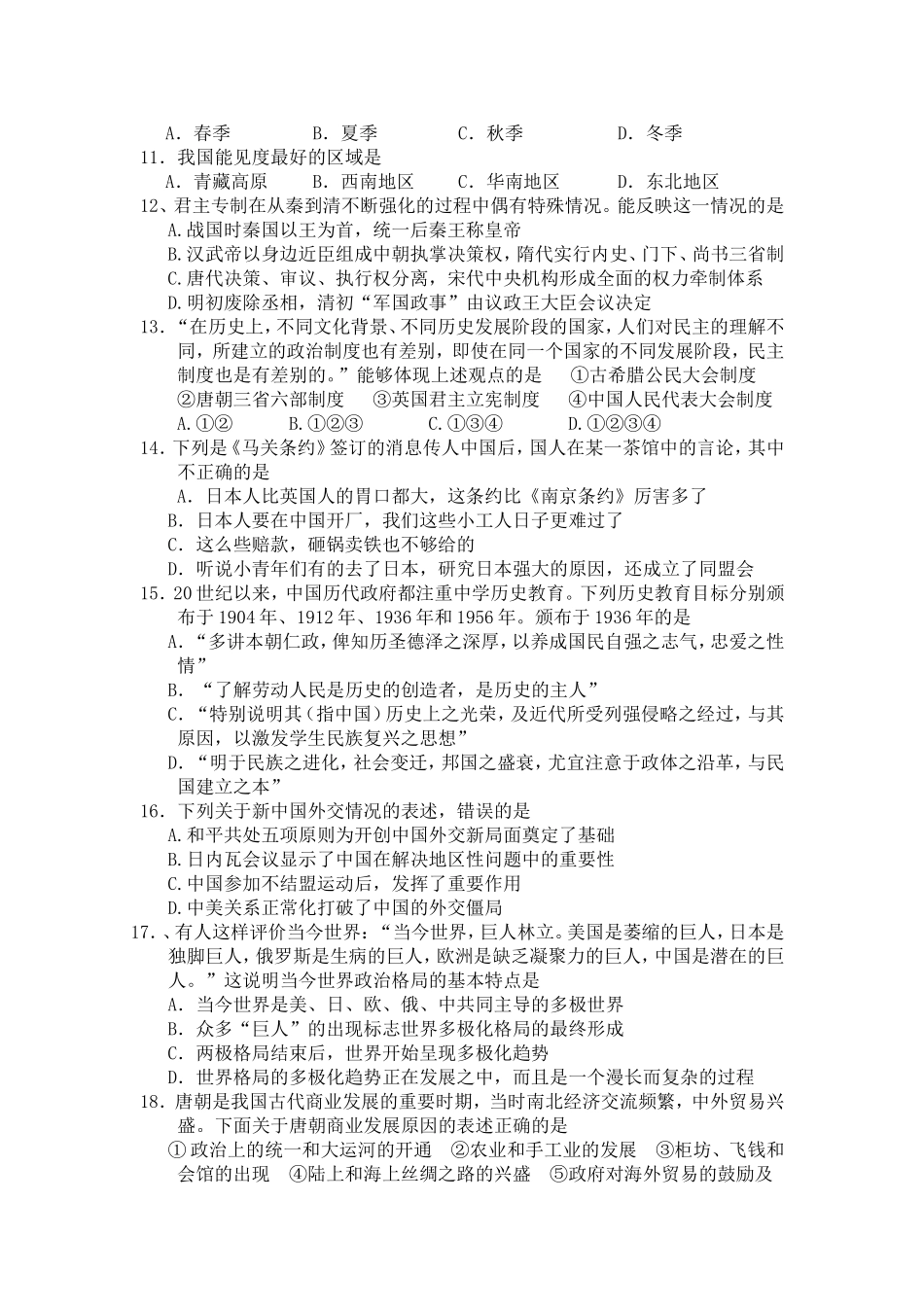 高三文科综合模拟试题_第3页