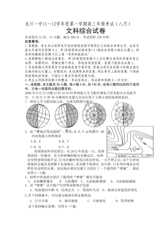 高三文科综合模拟试题