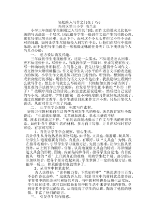 轻松跨入写作之门在于巧6