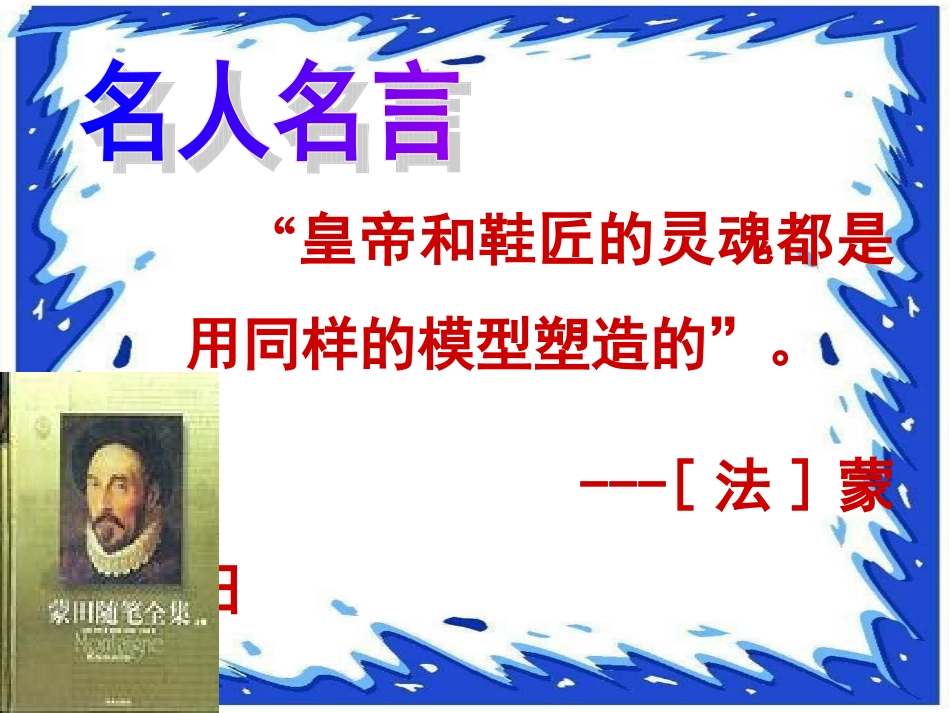 《平等待人》课件_第2页