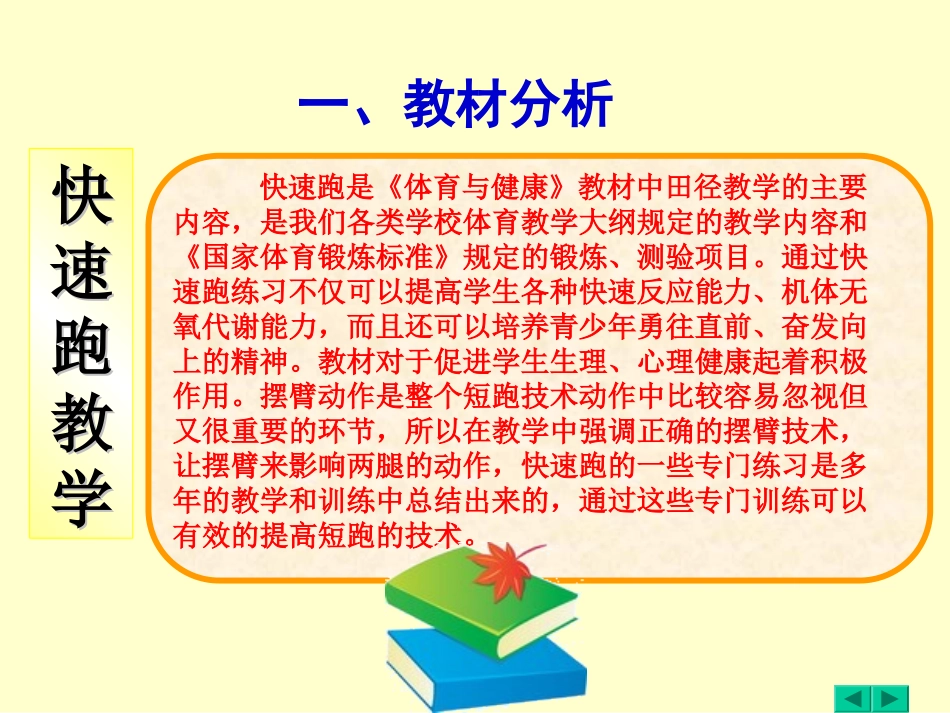 高中体育快速跑教(最终版)_第3页