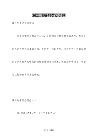 2024填好的劳动合同