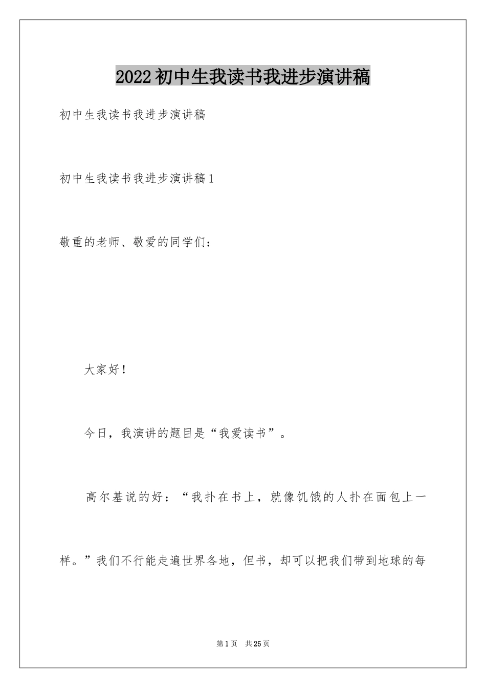 2024初中生我读书我进步演讲稿_第1页
