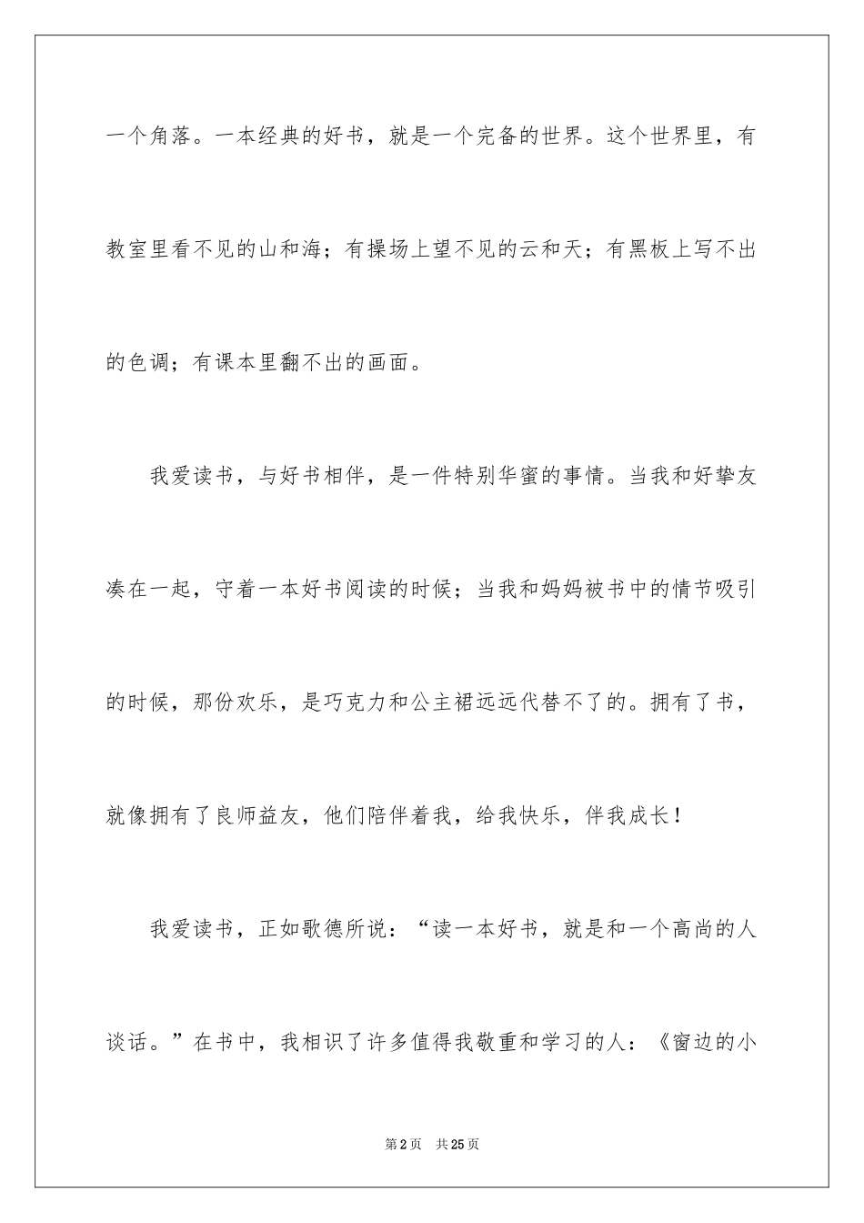 2024初中生我读书我进步演讲稿_第2页