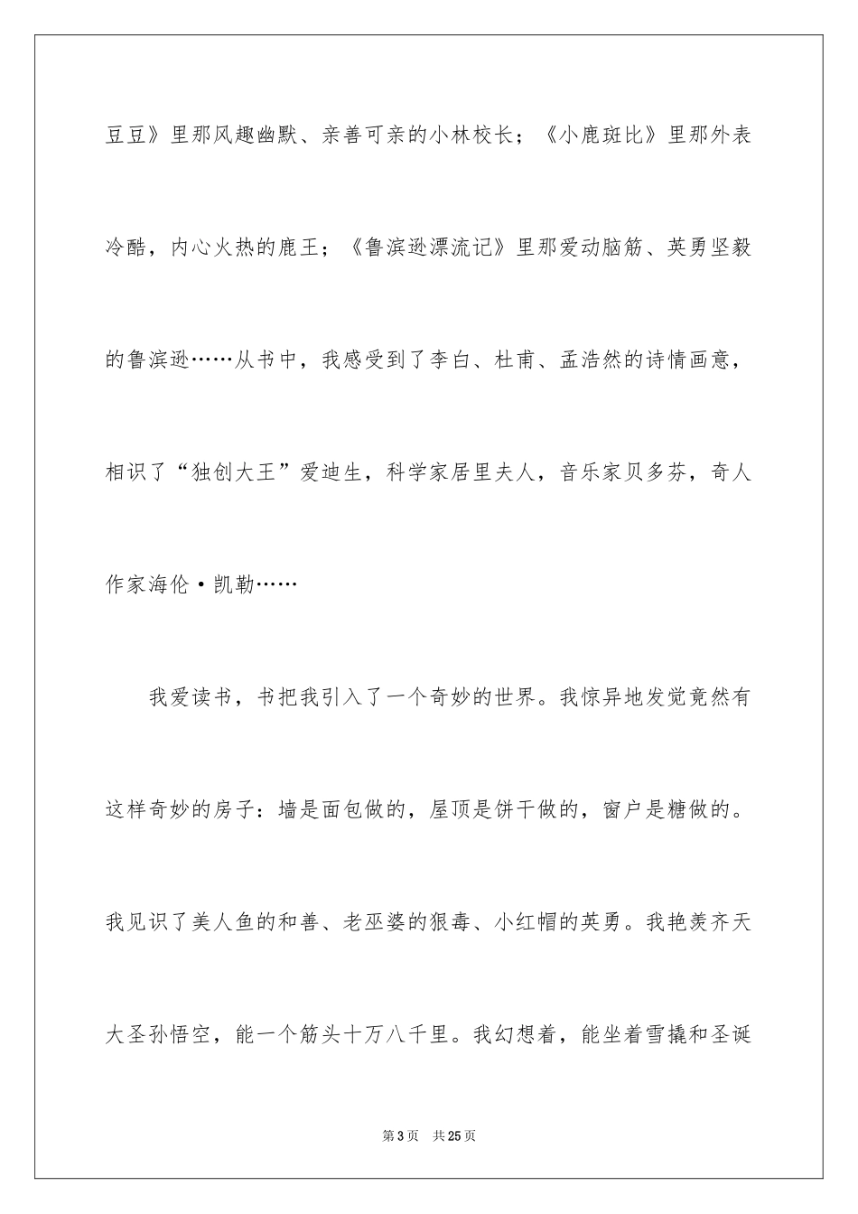 2024初中生我读书我进步演讲稿_第3页