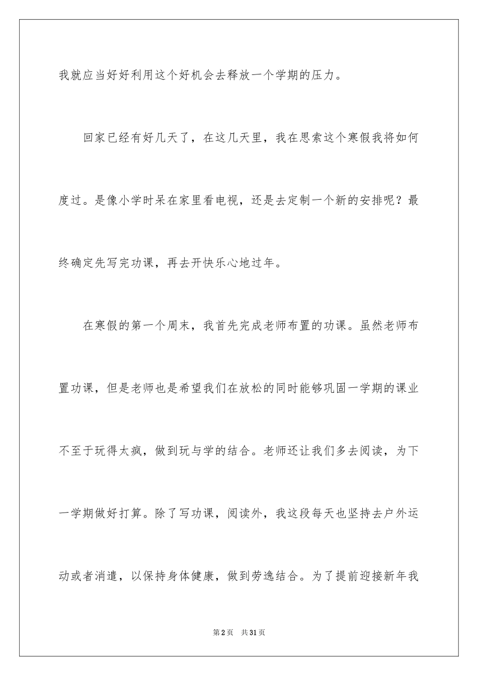 2024周记高中_112_第2页