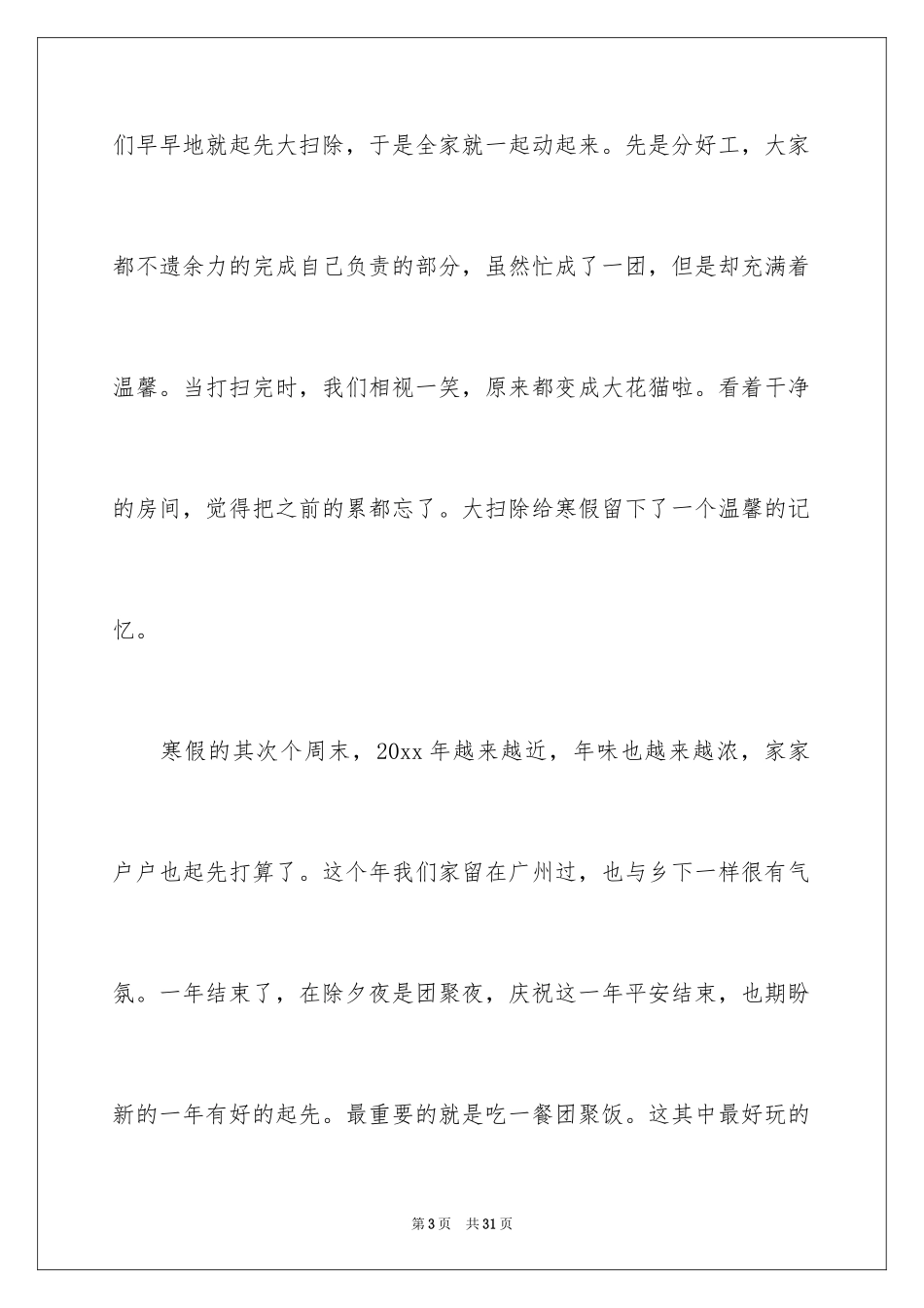 2024周记高中_112_第3页