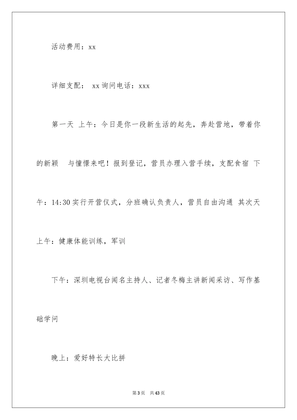 2024夏令营活动方案_36_第3页