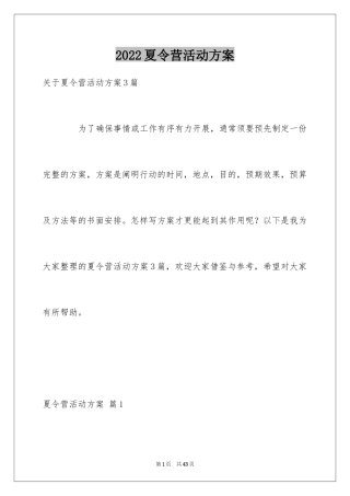 2024夏令营活动方案_36
