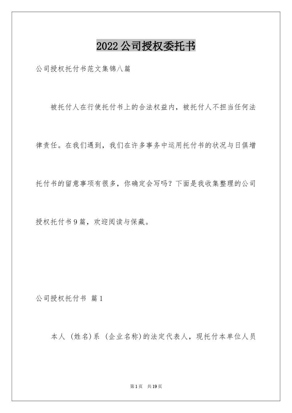 2024公司授权委托书_49_第1页