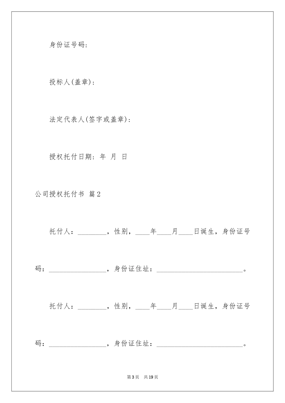 2024公司授权委托书_49_第3页