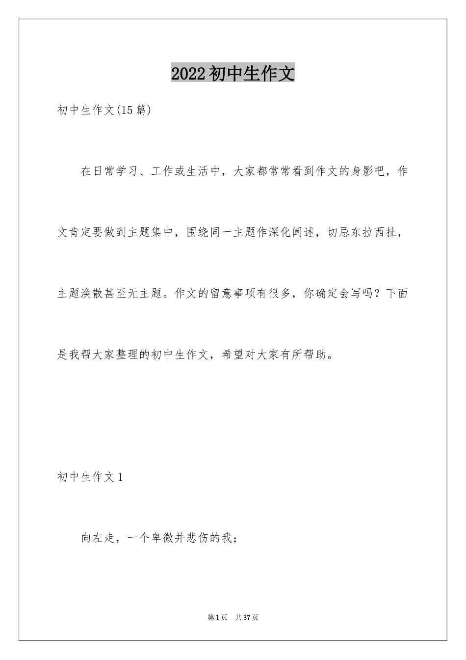 2024初中生作文_47_第1页