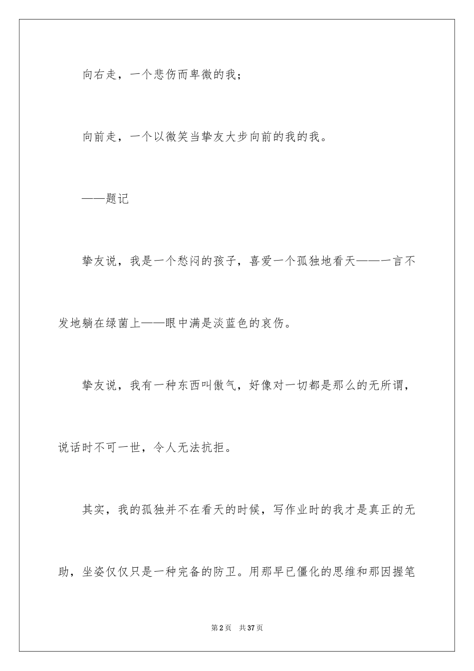 2024初中生作文_47_第2页