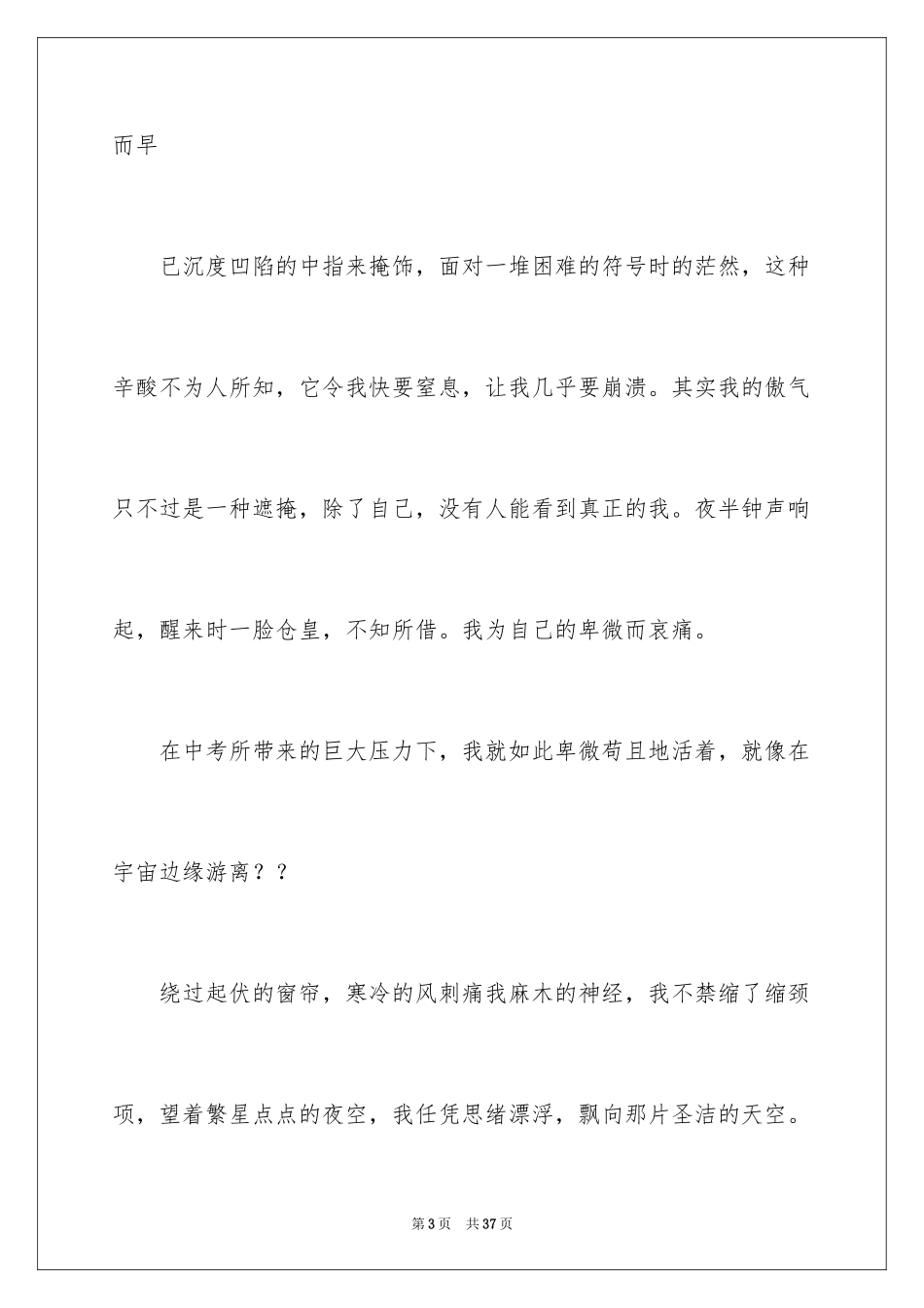 2024初中生作文_47_第3页