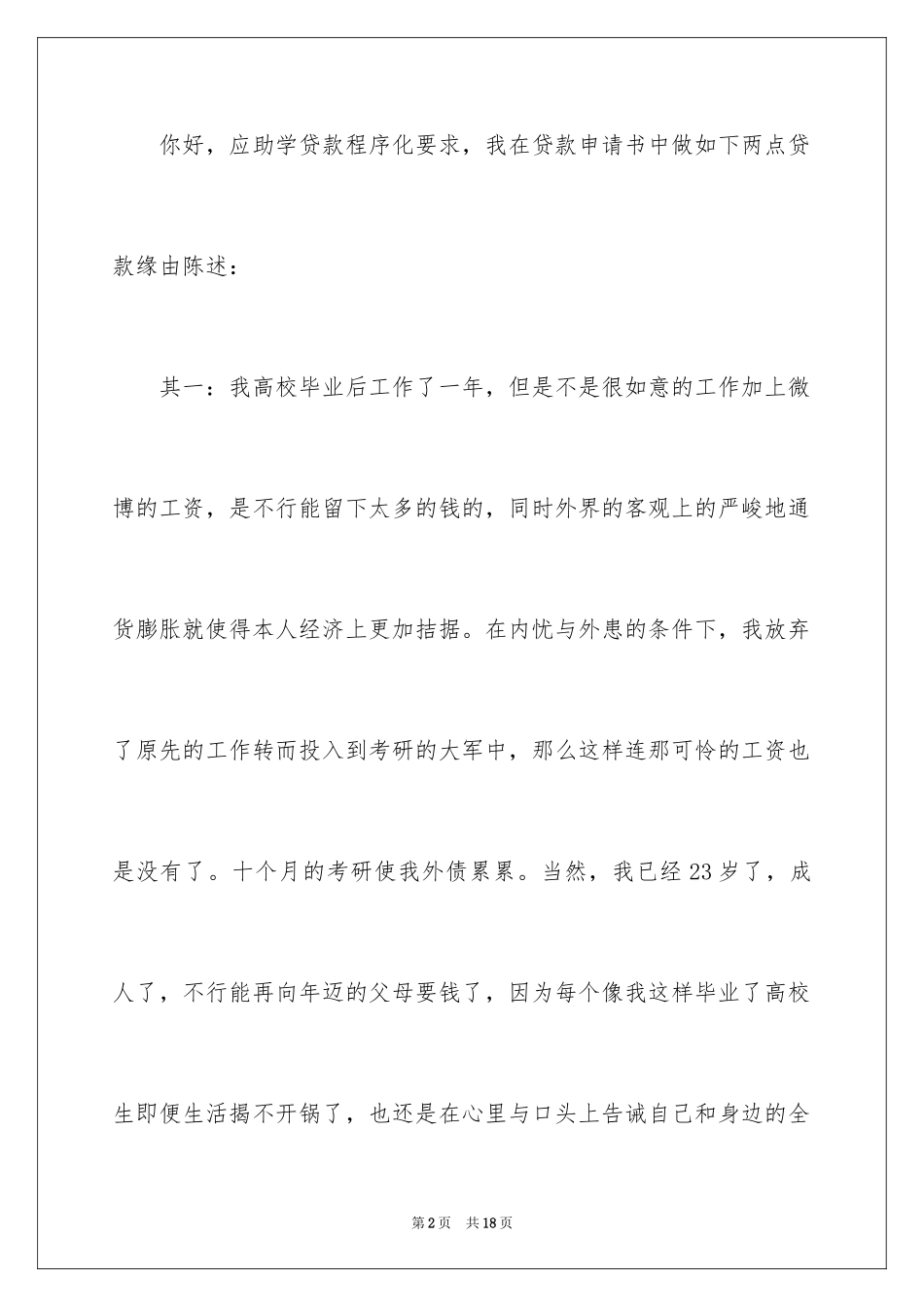 2024助学贷款申请书_5_第2页