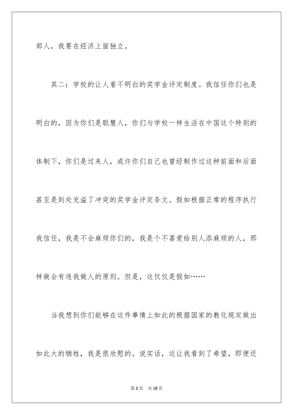2024助学贷款申请书_5_第3页