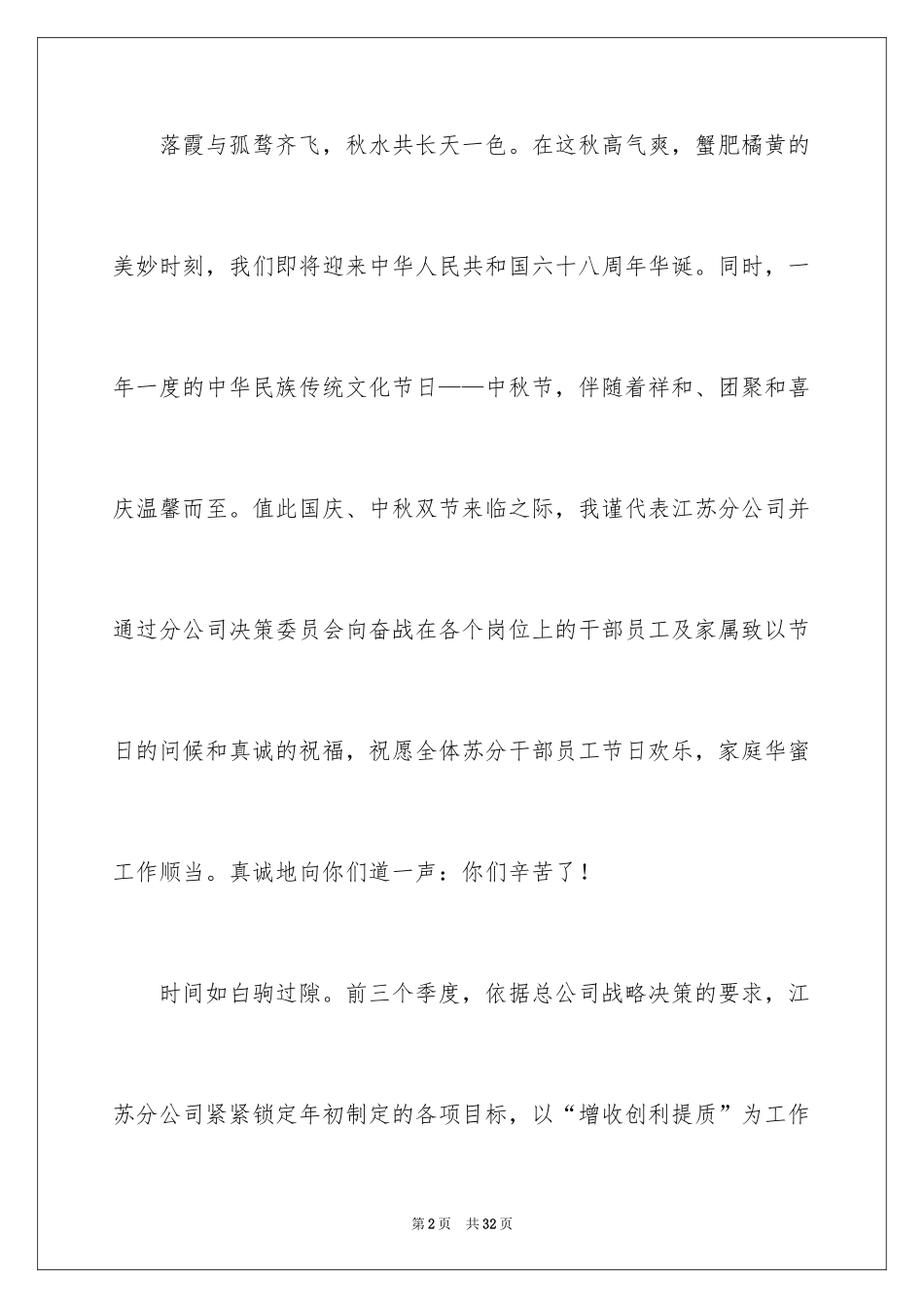 2024国庆节慰问信_4_第2页